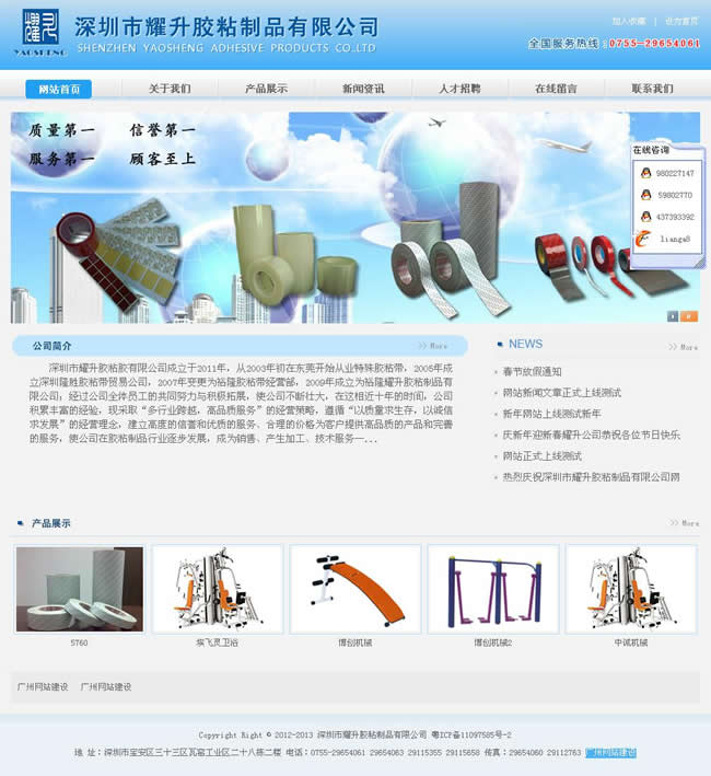 深圳市耀升膠粘膠-廣州建站www.lichangcc.cn 深圳市耀升膠粘膠-廣州建站www.lichangcc.cn